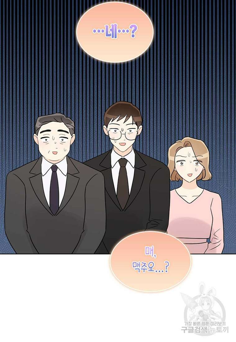 나의 보스와 정글에서 55화 67