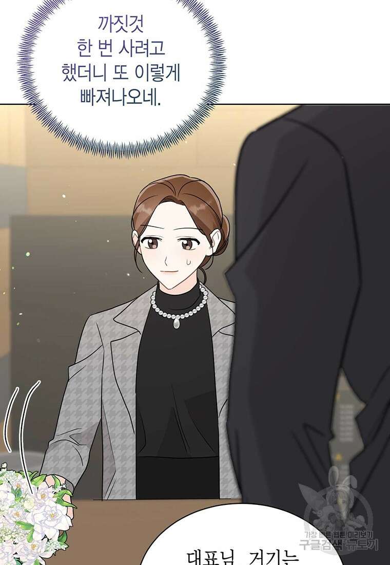 나의 보스와 정글에서 55화 70