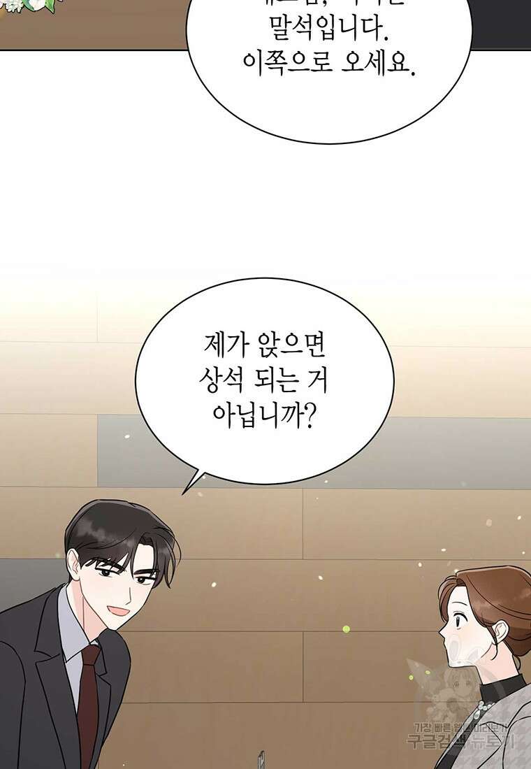 나의 보스와 정글에서 55화 71