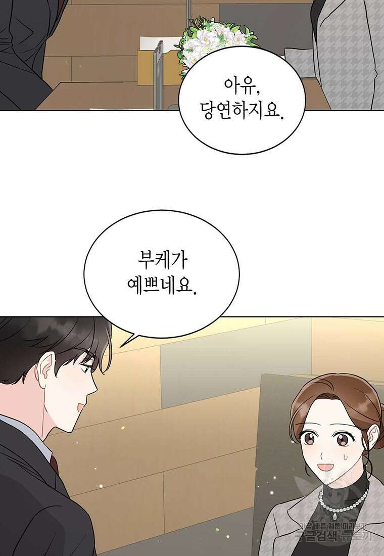 나의 보스와 정글에서 55화 72