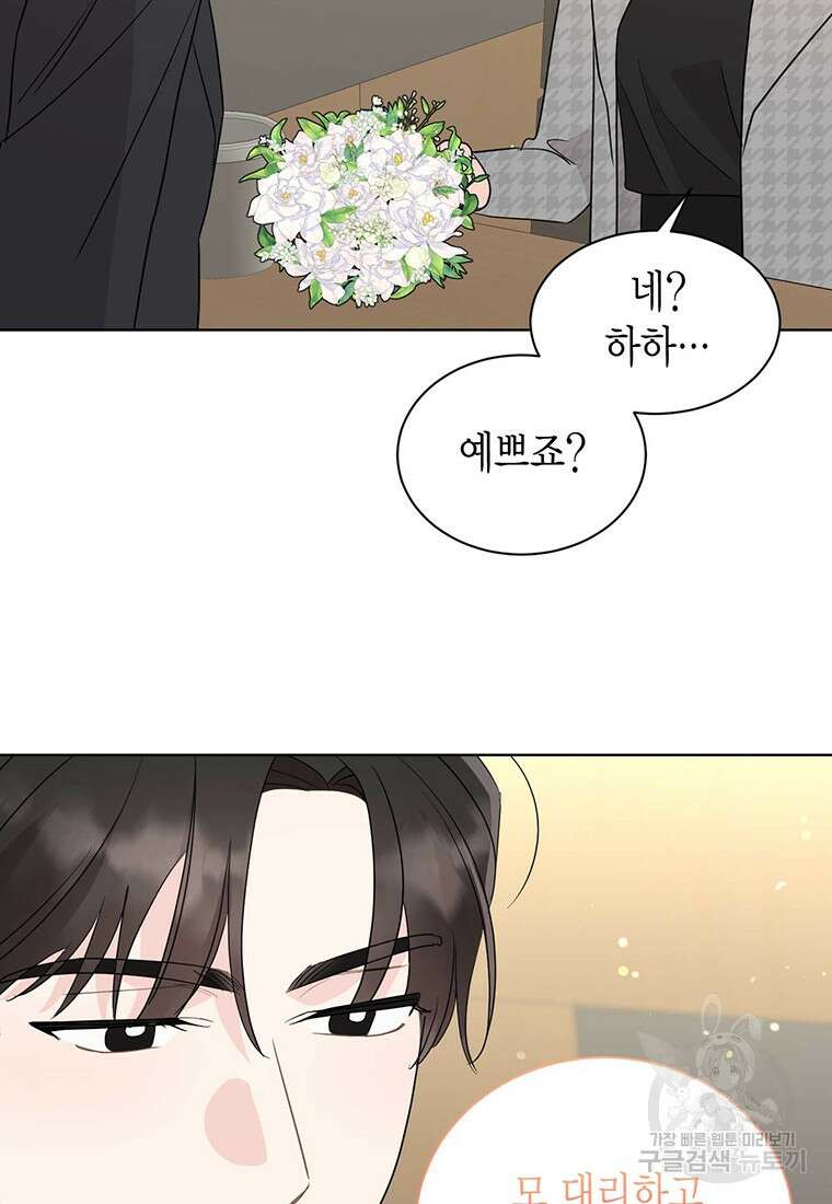 나의 보스와 정글에서 55화 73