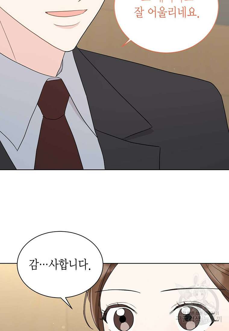 나의 보스와 정글에서 55화 74