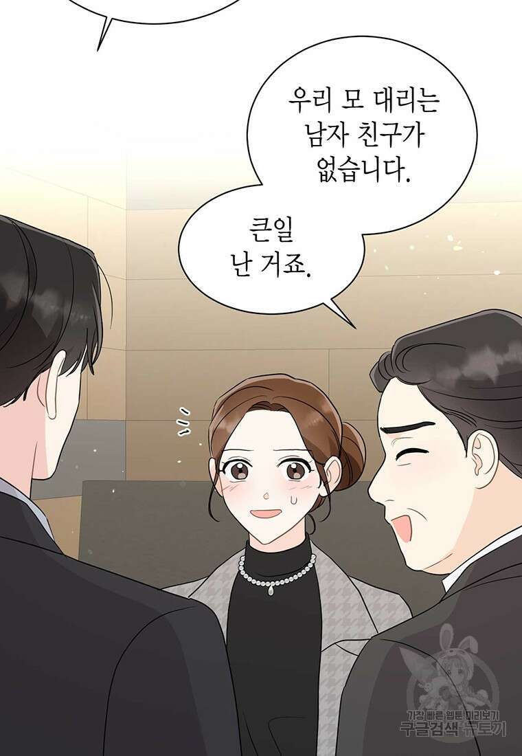 나의 보스와 정글에서 55화 76