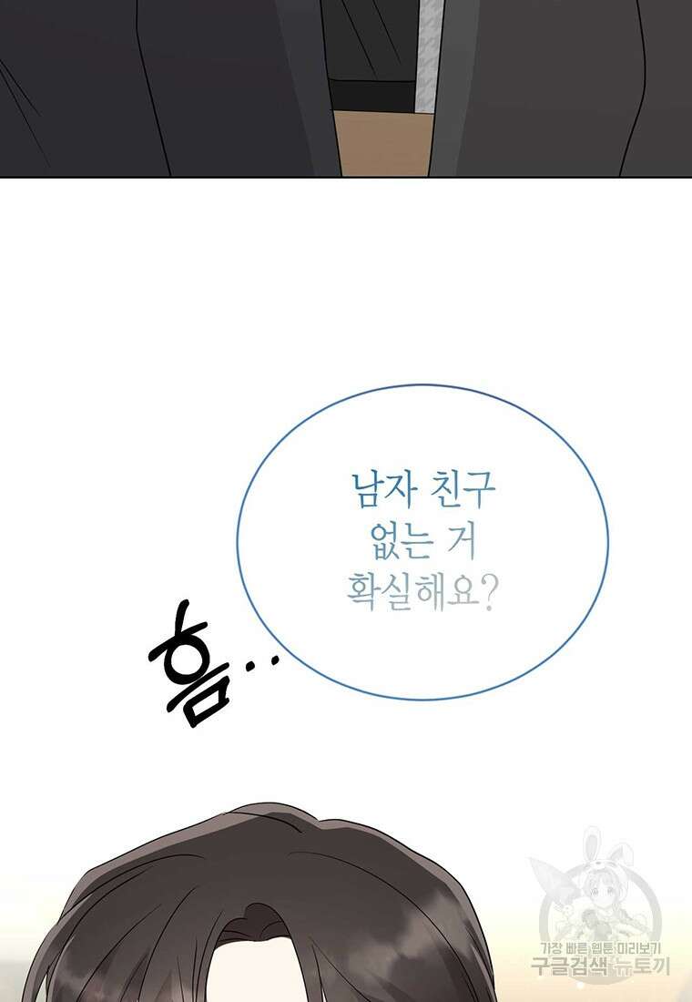 나의 보스와 정글에서 55화 77