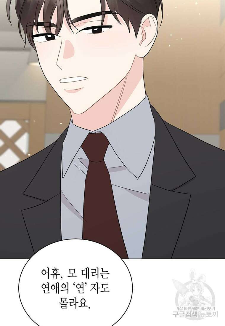 나의 보스와 정글에서 55화 78