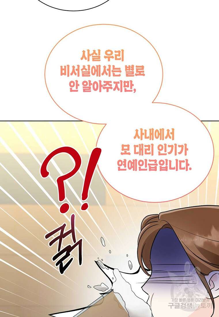 나의 보스와 정글에서 55화 79