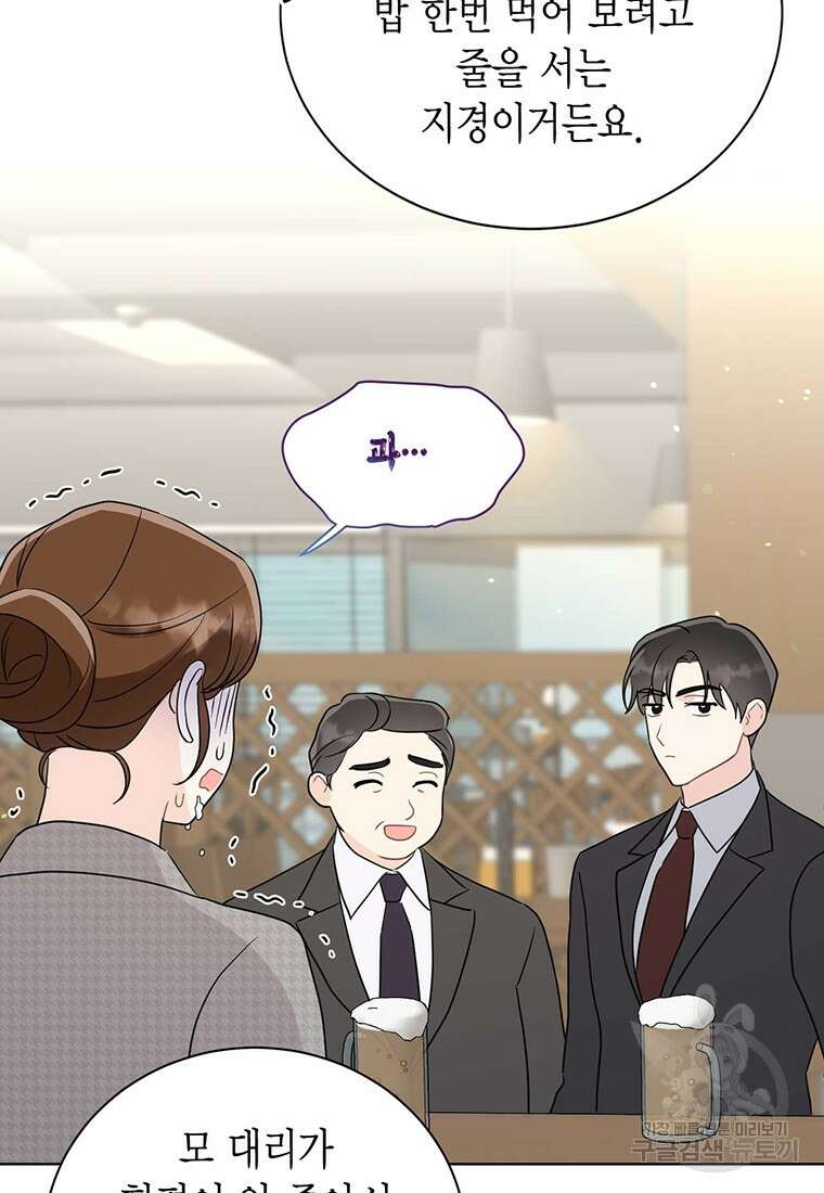 나의 보스와 정글에서 55화 81