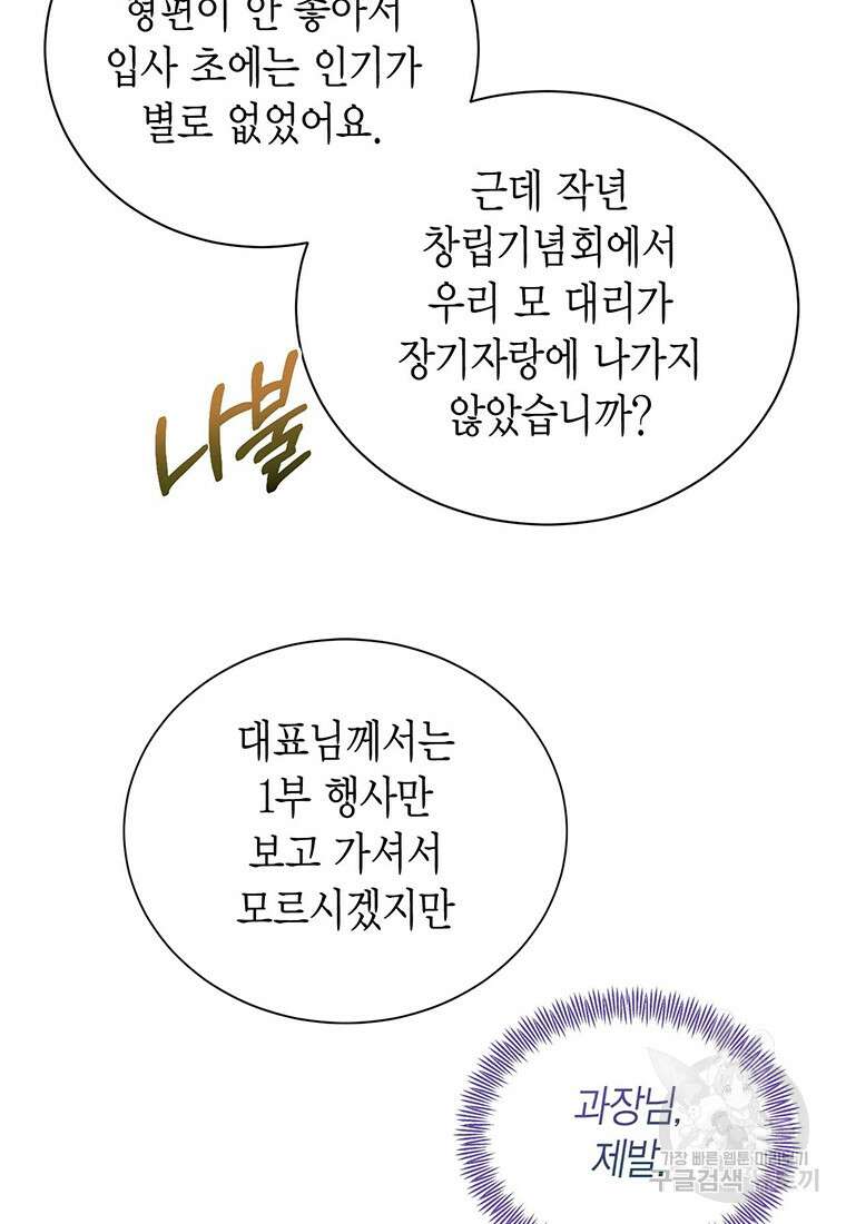 나의 보스와 정글에서 55화 82