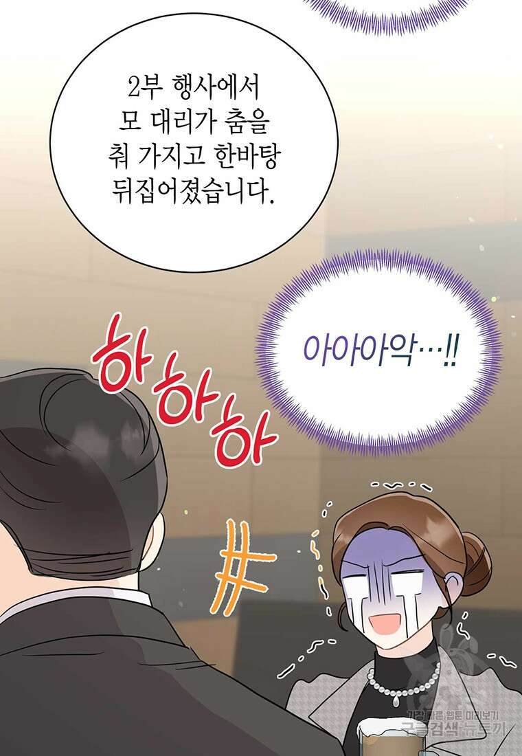나의 보스와 정글에서 55화 83