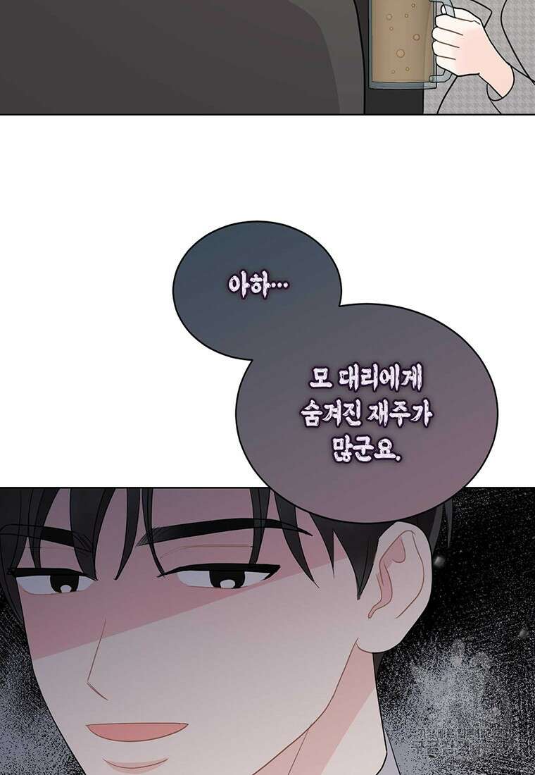 나의 보스와 정글에서 55화 84