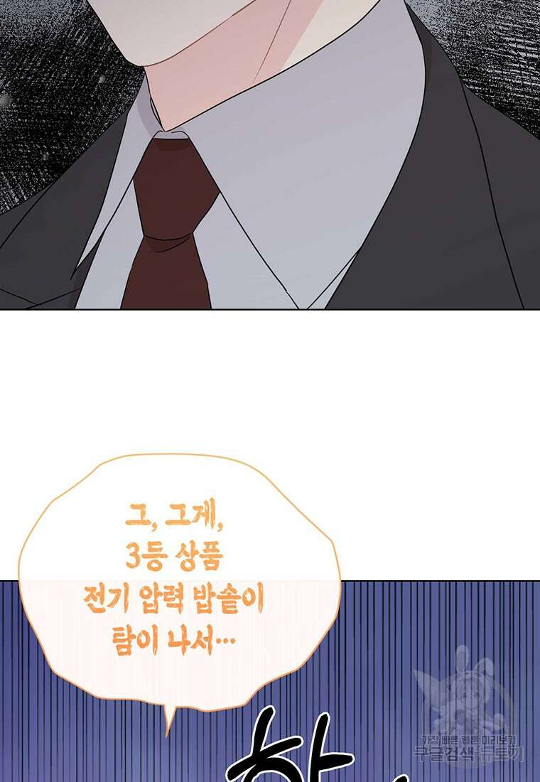 나의 보스와 정글에서 55화 85