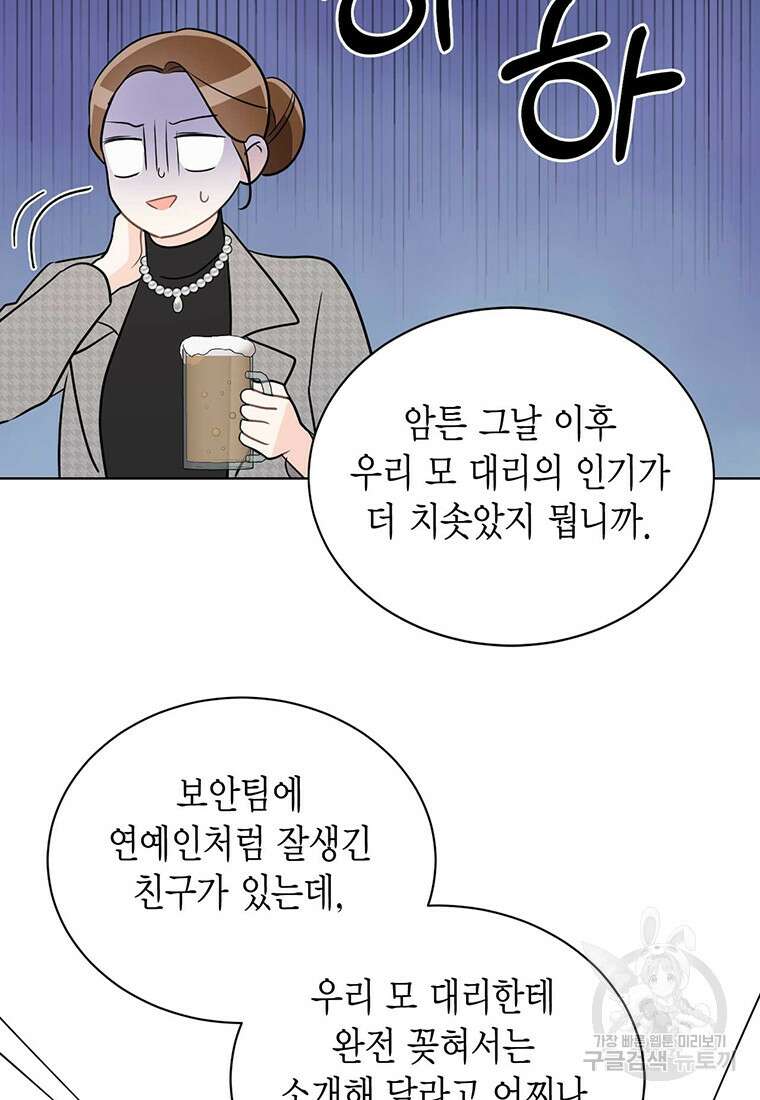 나의 보스와 정글에서 55화 86
