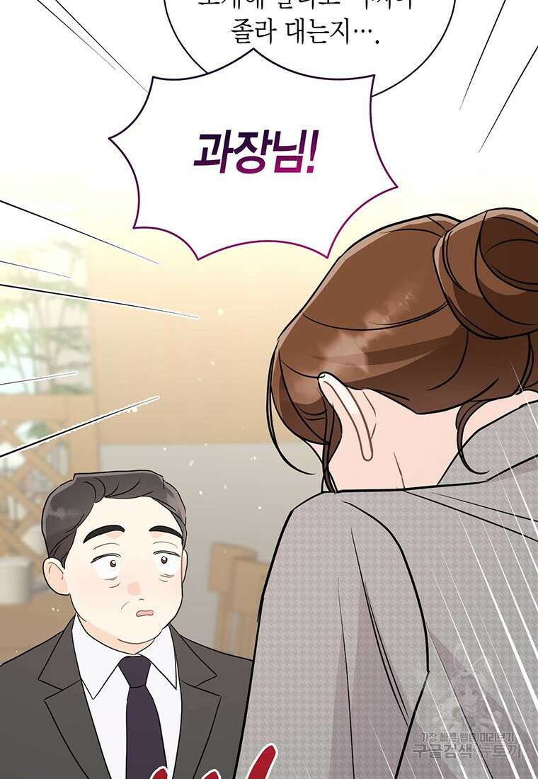 나의 보스와 정글에서 55화 87