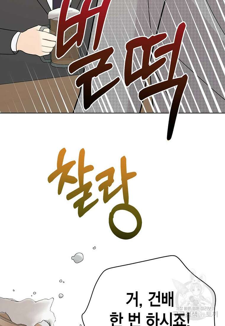 나의 보스와 정글에서 55화 88