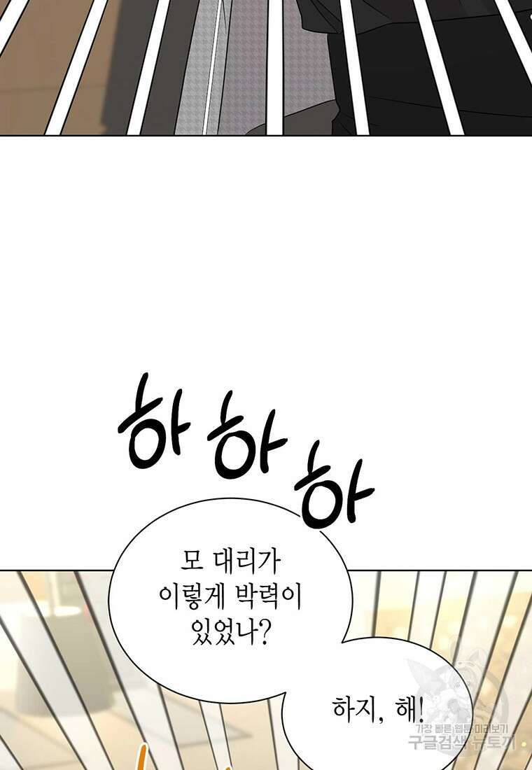 나의 보스와 정글에서 55화 90
