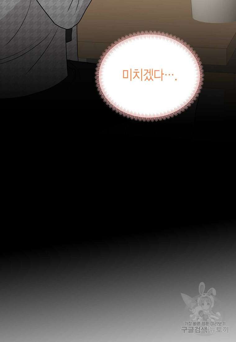 나의 보스와 정글에서 55화 95