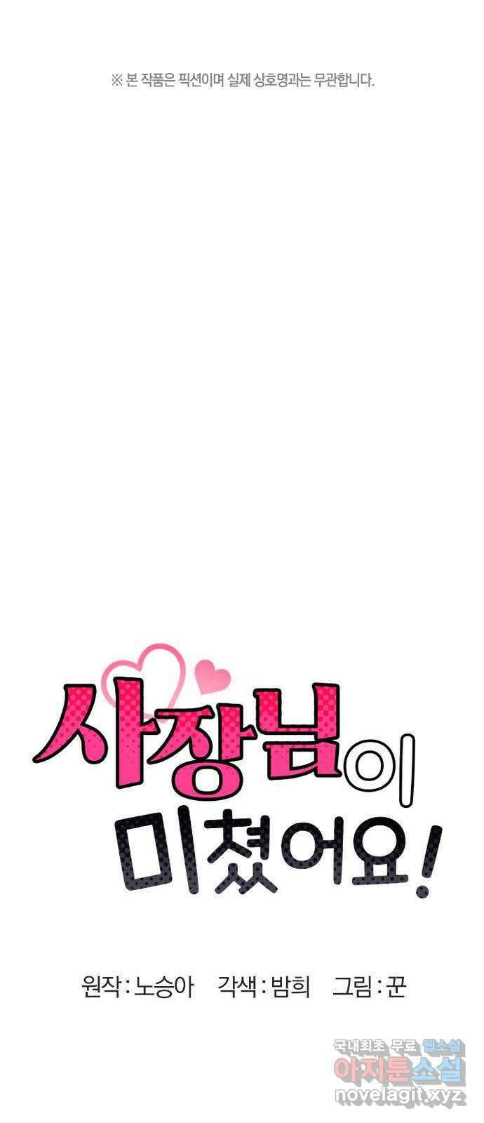 사장님이 미쳤어요 13화 1