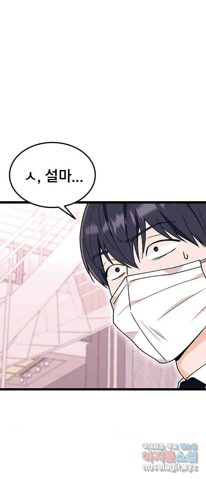 사장님이 미쳤어요 13화 2