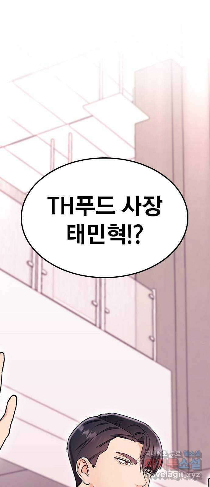 사장님이 미쳤어요 13화 3