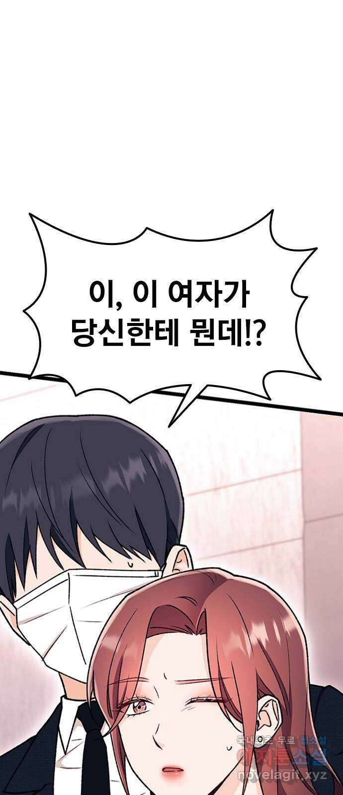 사장님이 미쳤어요 13화 5
