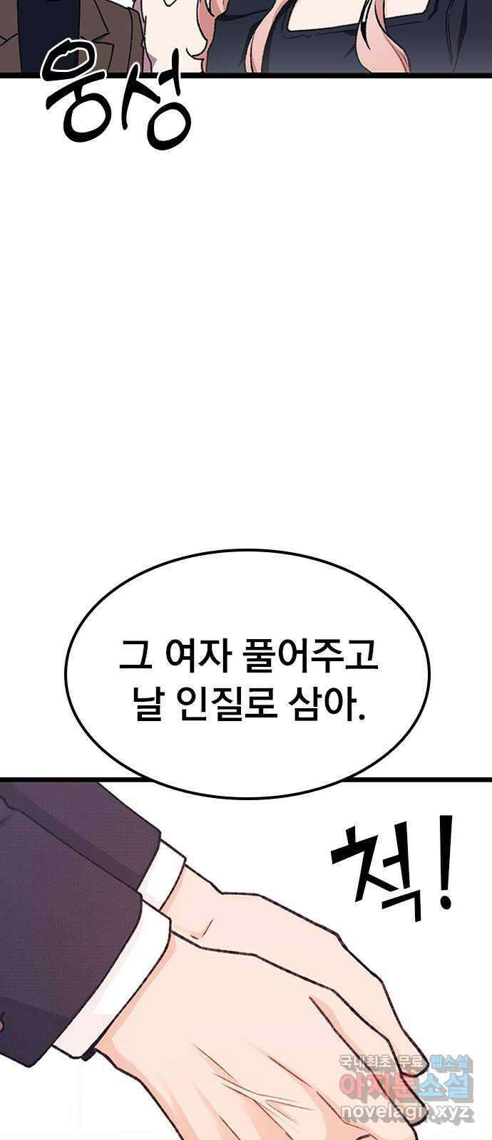 사장님이 미쳤어요 13화 11