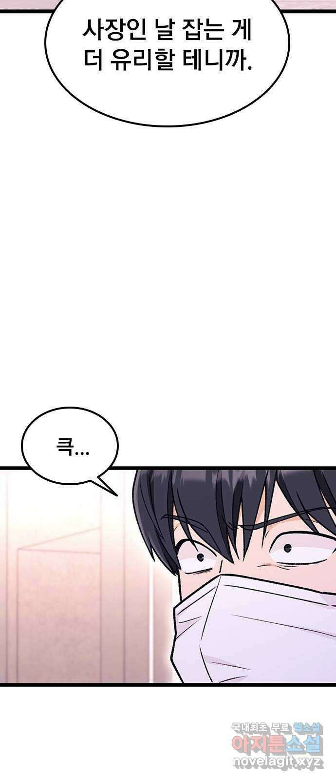 사장님이 미쳤어요 13화 13