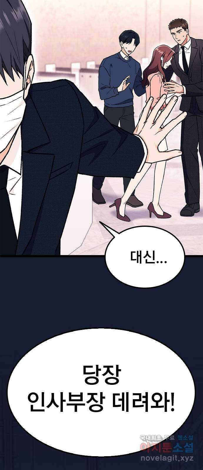 사장님이 미쳤어요 13화 16
