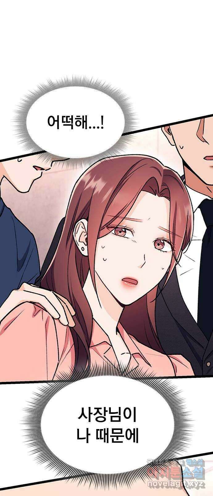 사장님이 미쳤어요 13화 18