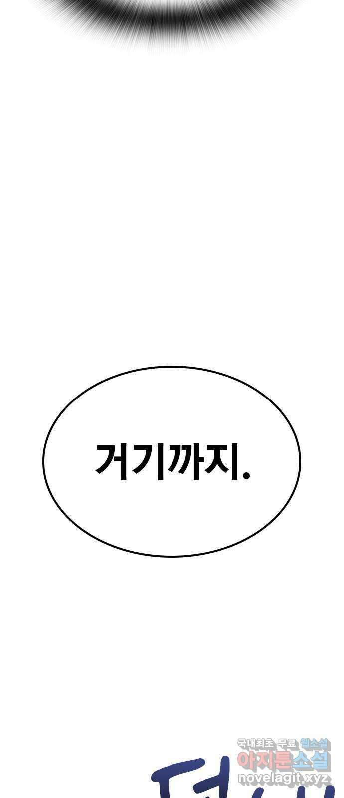 사장님이 미쳤어요 13화 20