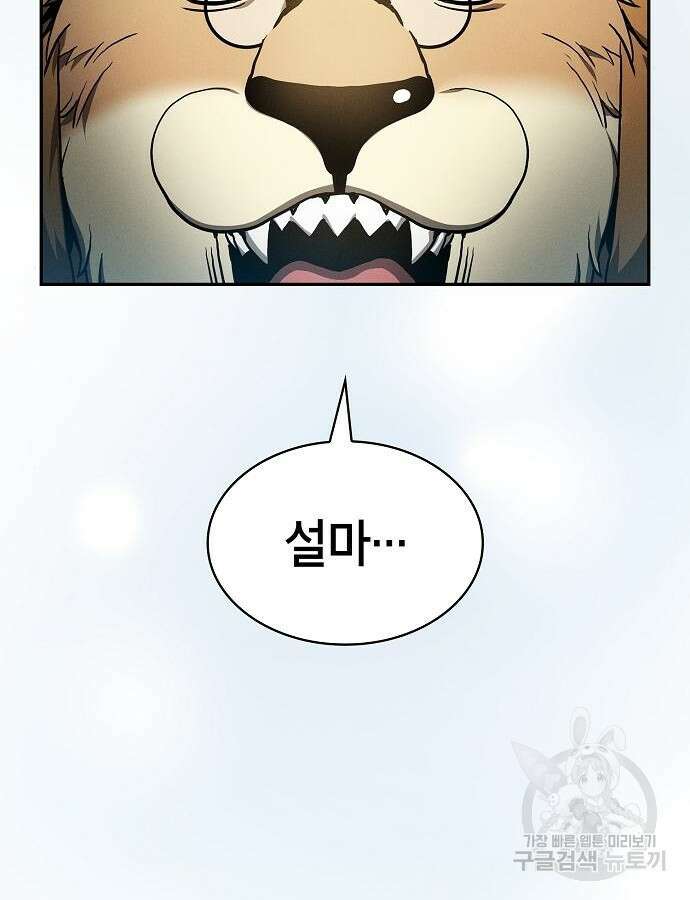 아카데미의 천재칼잡이 11화 11