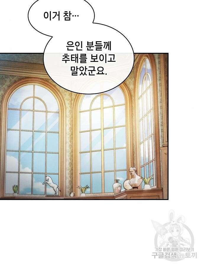 아카데미의 천재칼잡이 11화 17