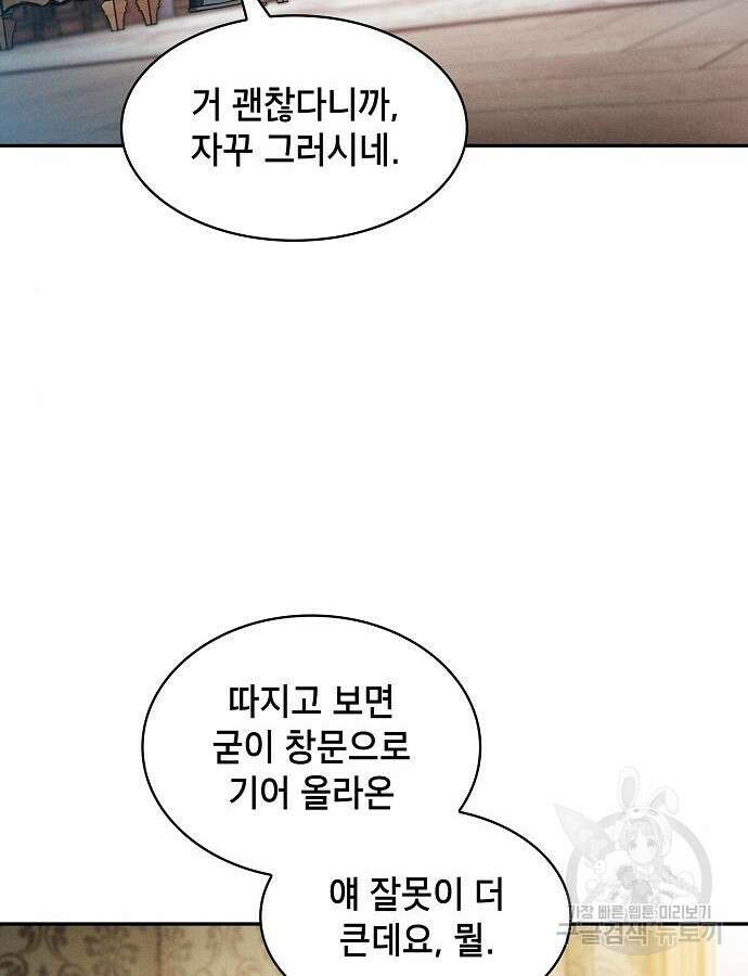 아카데미의 천재칼잡이 11화 19
