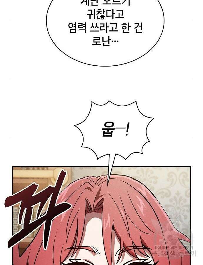 아카데미의 천재칼잡이 11화 21