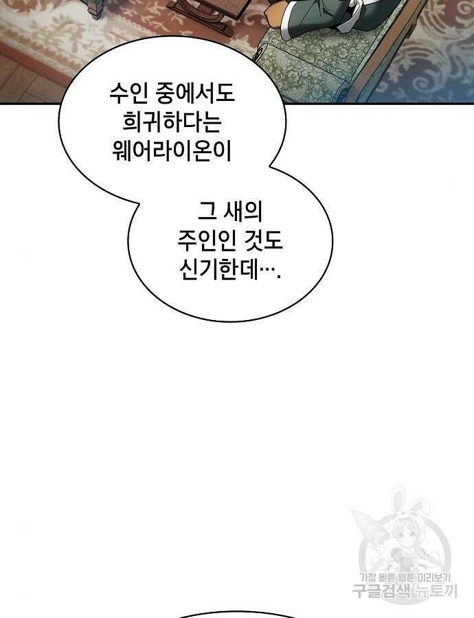 아카데미의 천재칼잡이 11화 24