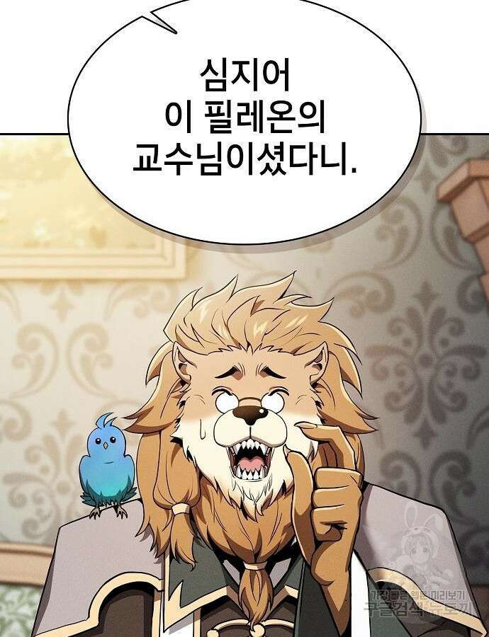 아카데미의 천재칼잡이 11화 25
