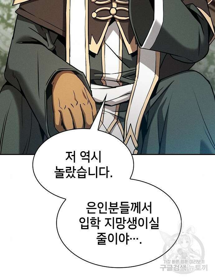 아카데미의 천재칼잡이 11화 26