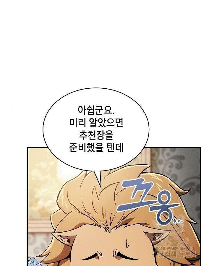 아카데미의 천재칼잡이 11화 27