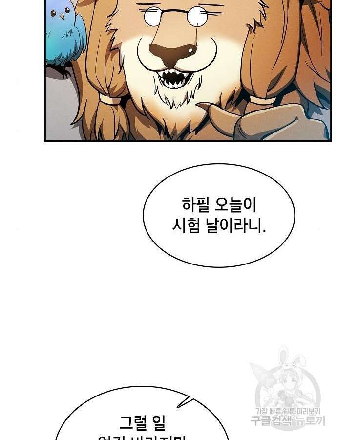 아카데미의 천재칼잡이 11화 28