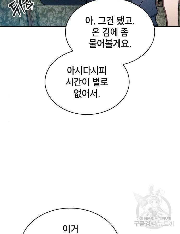 아카데미의 천재칼잡이 11화 30