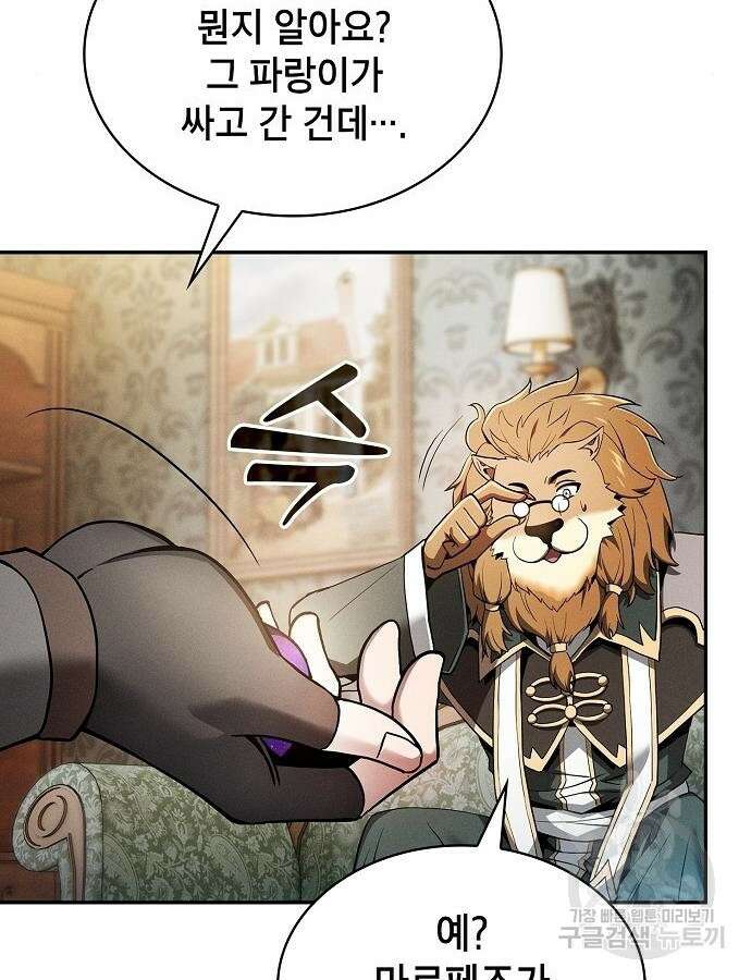 아카데미의 천재칼잡이 11화 31