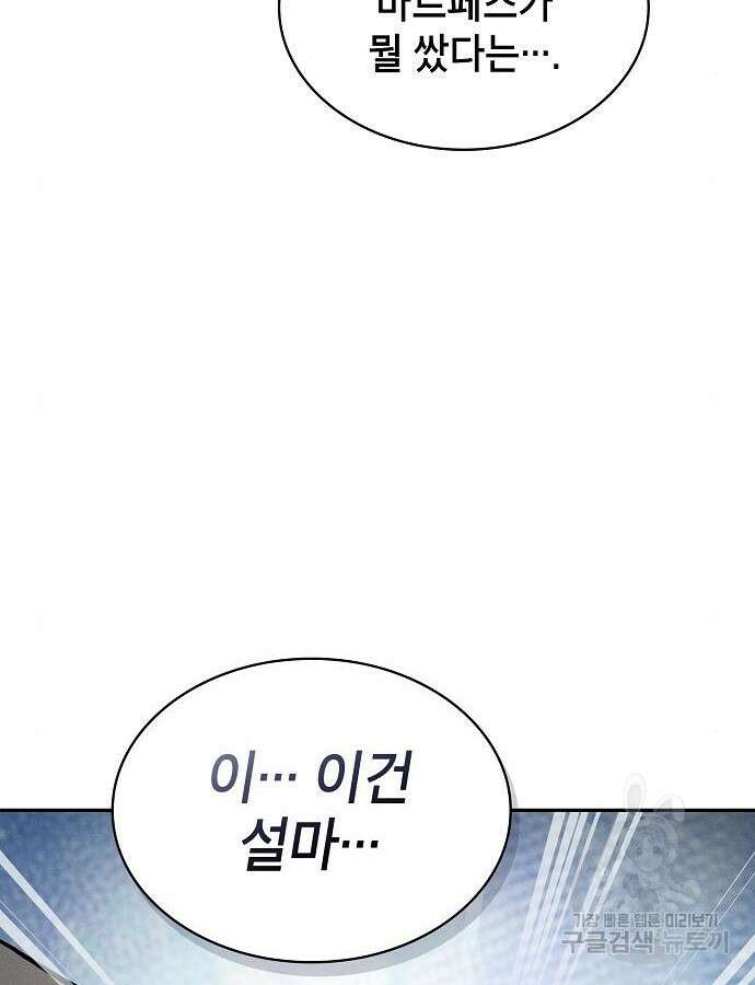 아카데미의 천재칼잡이 11화 32