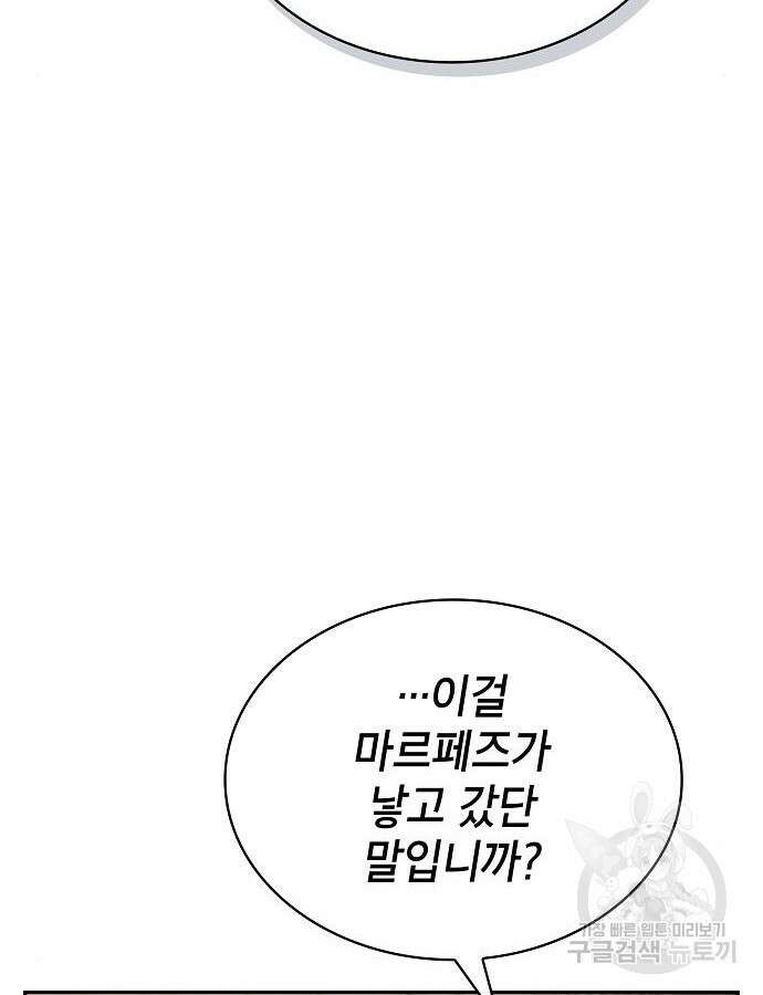 아카데미의 천재칼잡이 11화 34