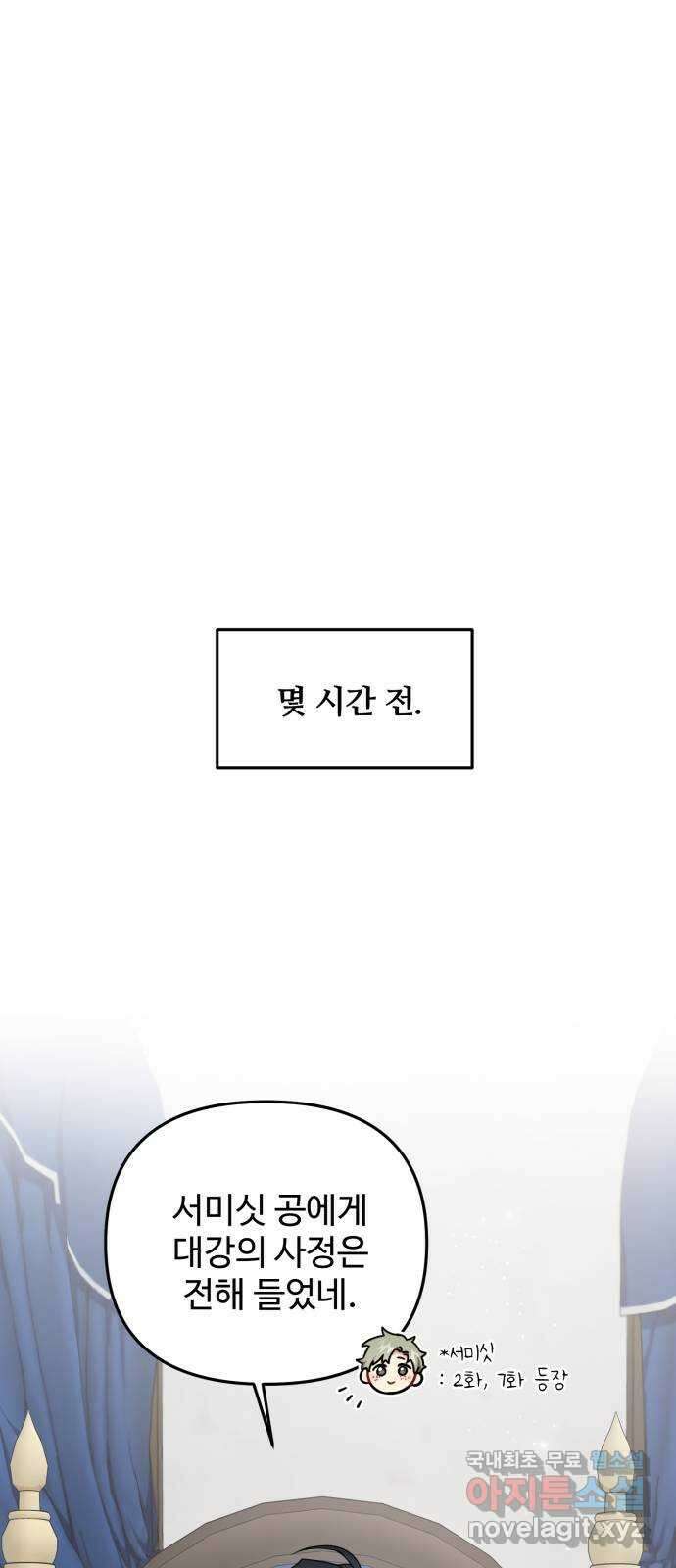 백설을 위하여 47화 1