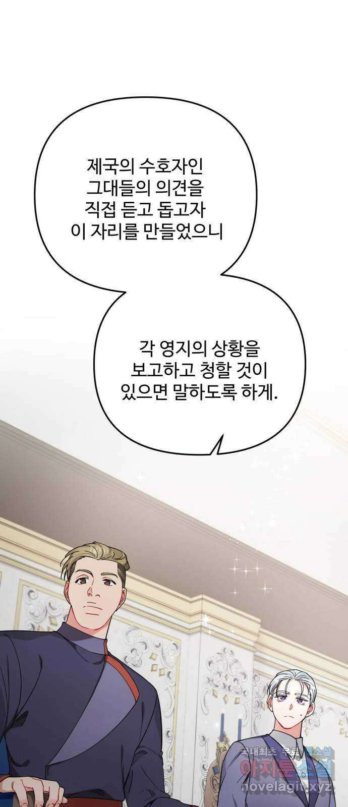 백설을 위하여 47화 4