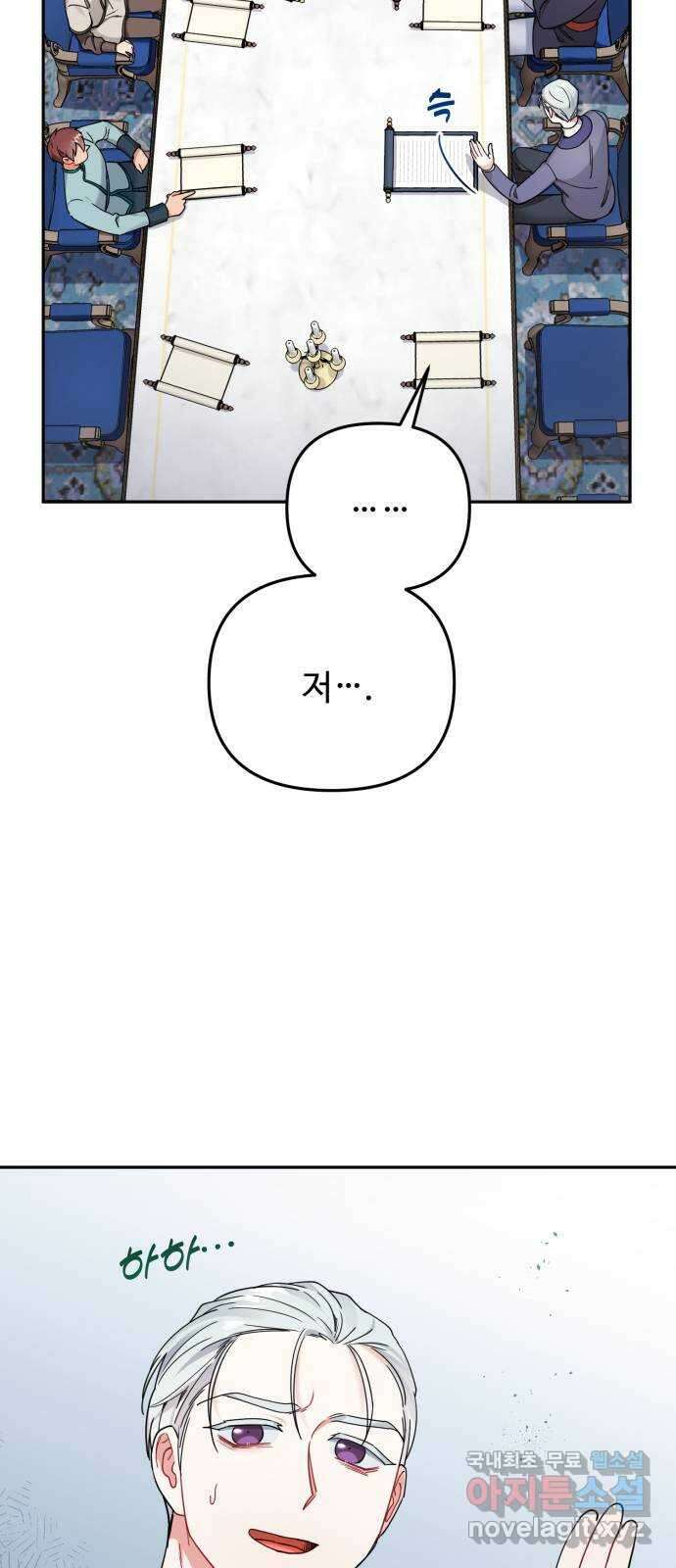 백설을 위하여 47화 6