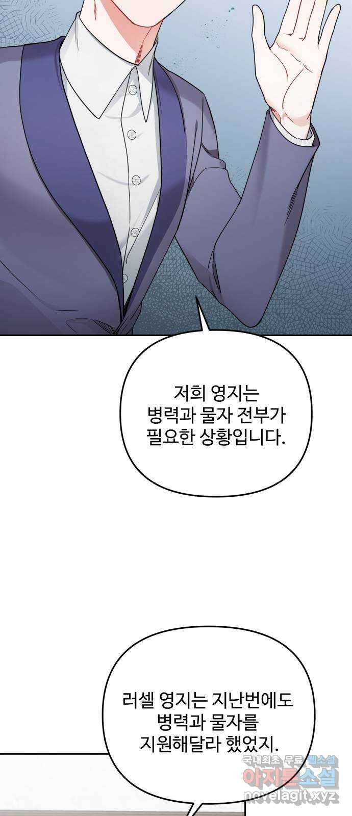 백설을 위하여 47화 7