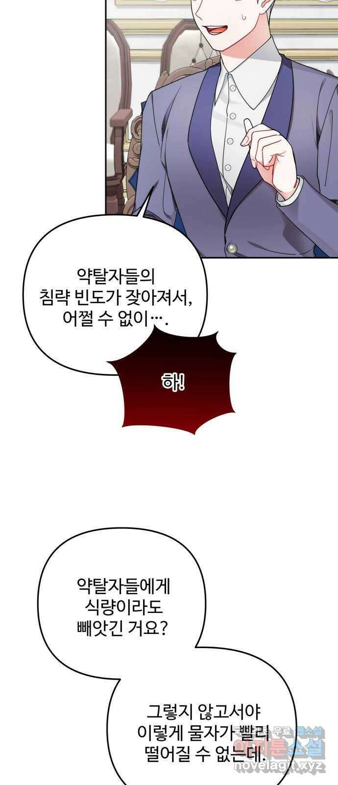 백설을 위하여 47화 9