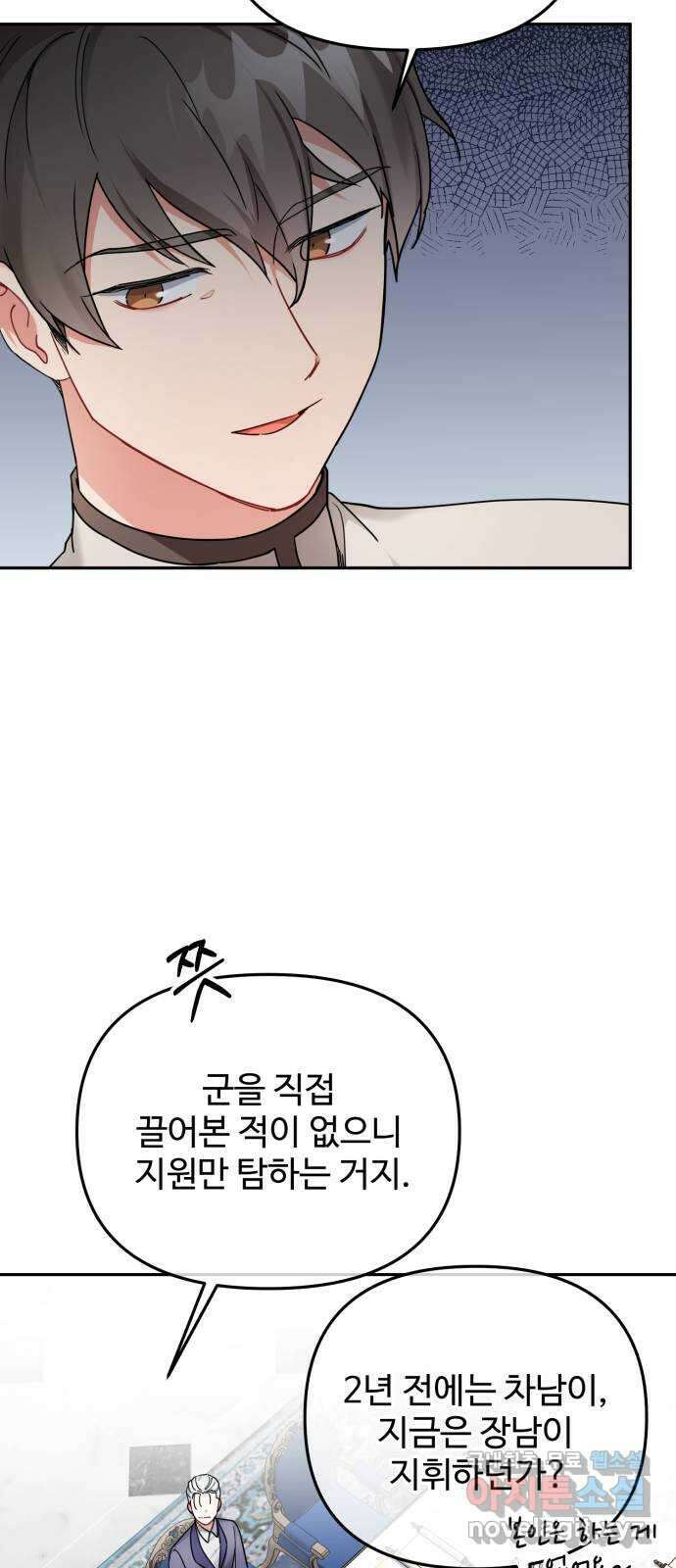 백설을 위하여 47화 10