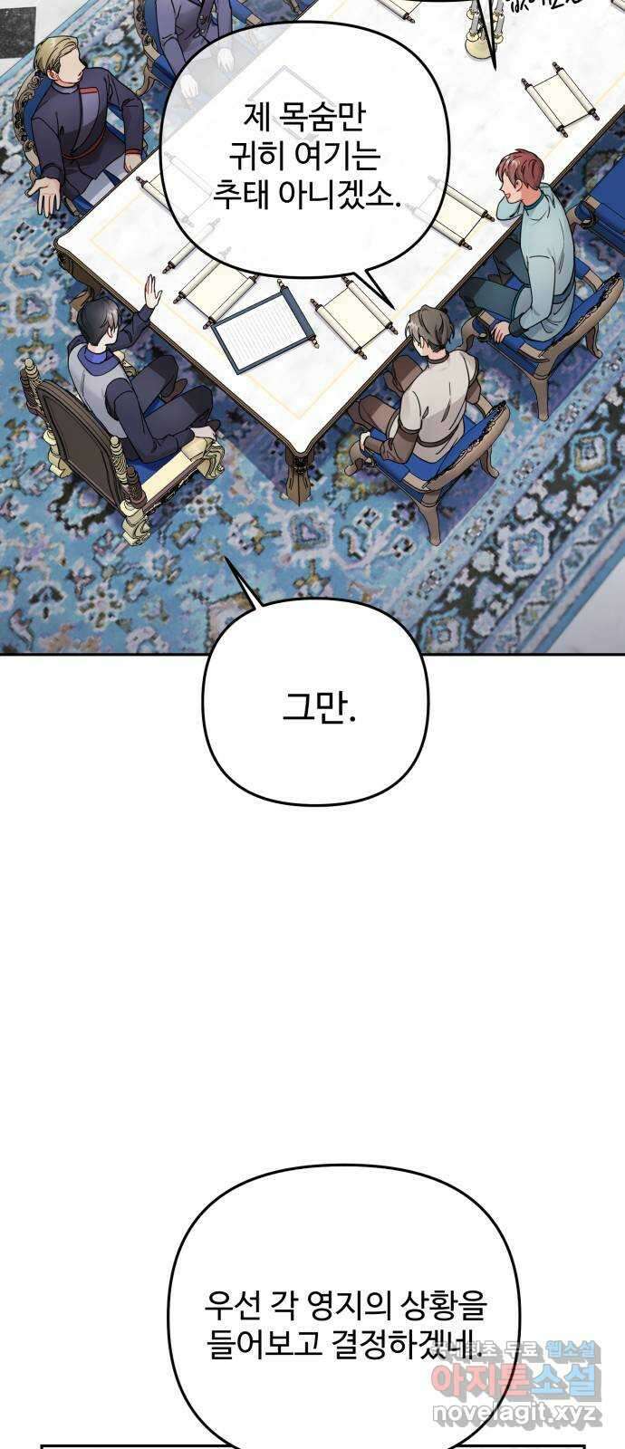 백설을 위하여 47화 11