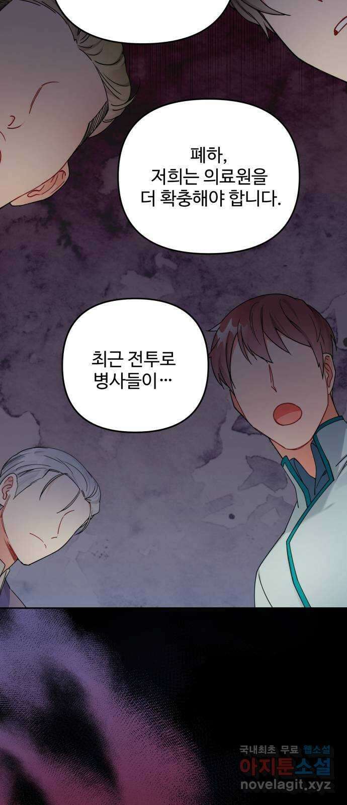 백설을 위하여 47화 13